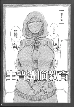 Page 3 of Ikenie Sennou Kyoushitsu