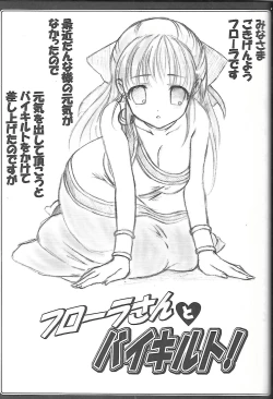 Page 6 of Flora-san to Baikiruto!