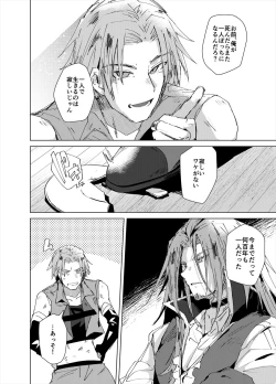 Page 7 of Chi Tonari Niku to Naru