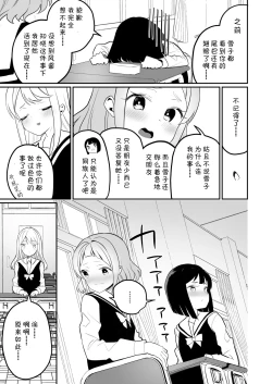 Page 13 of Succubus no Yuri na Hanashi 2