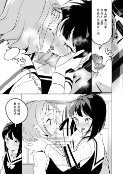Page 21 of Succubus no Yuri na Hanashi 2