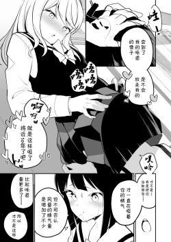 Page 31 of Succubus no Yuri na Hanashi 2