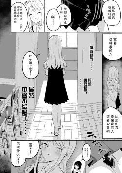 Page 32 of Succubus no Yuri na Hanashi 2