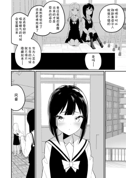 Page 38 of Succubus no Yuri na Hanashi 2