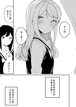 Page 39 of Succubus no Yuri na Hanashi 2