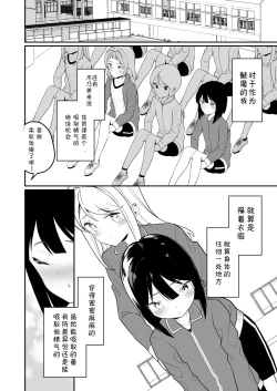 Page 6 of Succubus no Yuri na Hanashi 2