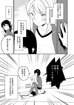 Page 7 of Succubus no Yuri na Hanashi 2
