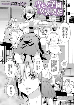 Page 1 of Kawamono Gakuen Josou Kissa