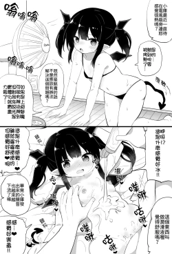 Page 11 of Ponkotsu Succubus-chan | 廢柴小魅魔