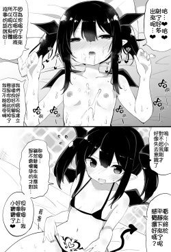 Page 13 of Ponkotsu Succubus-chan | 廢柴小魅魔