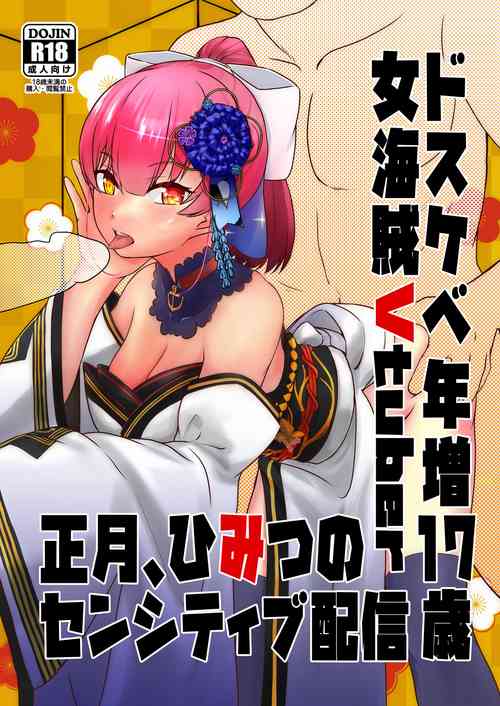 [Usaginiku Hanten (Usagi Gyouza)] Dosukebe 17-sai Onna Kaizoku Vtuber Shougatsu, Himitsu no Sensitive Haishin (Houshou Marine)