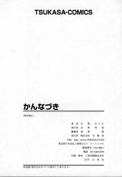 Page 172 of Kannazuki