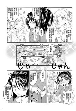 Page 7 of Seiya ni Majo