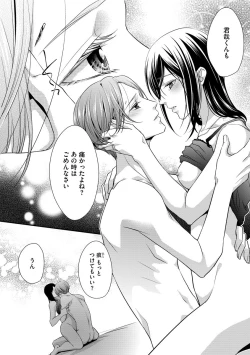 Page 105 of 家庭内レンアイ 義理の息子と越えた一線 第2-6話