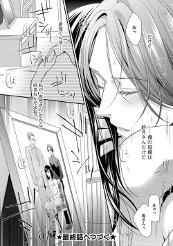 Page 107 of 家庭内レンアイ 義理の息子と越えた一線 第2-6話