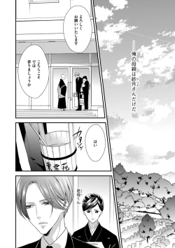 Page 113 of 家庭内レンアイ 義理の息子と越えた一線 第2-6話