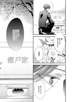 Page 118 of 家庭内レンアイ 義理の息子と越えた一線 第2-6話