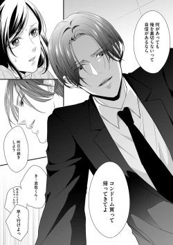 Page 11 of 家庭内レンアイ 義理の息子と越えた一線 第2-6話