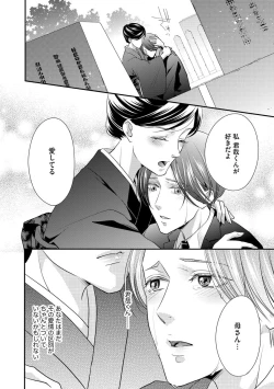 Page 121 of 家庭内レンアイ 義理の息子と越えた一線 第2-6話