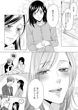 Page 39 of 家庭内レンアイ 義理の息子と越えた一線 第2-6話