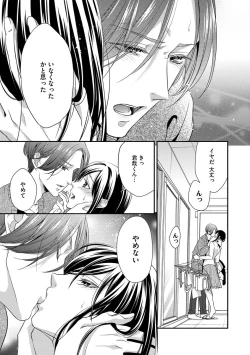 Page 44 of 家庭内レンアイ 義理の息子と越えた一線 第2-6話