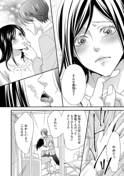 Page 72 of 家庭内レンアイ 義理の息子と越えた一線 第2-6話