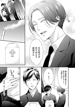 Page 7 of 家庭内レンアイ 義理の息子と越えた一線 第2-6話