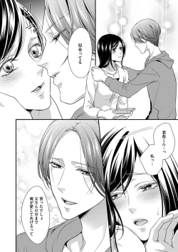 Page 97 of 家庭内レンアイ 義理の息子と越えた一線 第2-6話