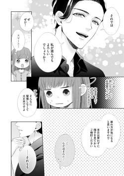Page 16 of 恋とセックスはタッチアップの後で 心も体も快くしてあげる  【第1話】