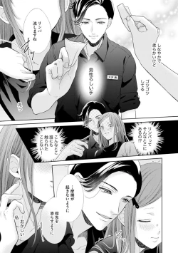 Page 19 of 恋とセックスはタッチアップの後で 心も体も快くしてあげる  【第1話】