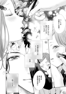 Page 20 of 恋とセックスはタッチアップの後で 心も体も快くしてあげる  【第1話】