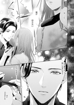 Page 21 of 恋とセックスはタッチアップの後で 心も体も快くしてあげる  【第1話】