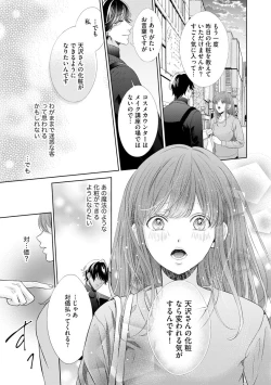 Page 31 of 恋とセックスはタッチアップの後で 心も体も快くしてあげる  【第1話】