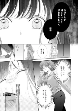 Page 5 of 恋とセックスはタッチアップの後で 心も体も快くしてあげる  【第1話】