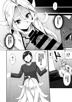 Page 24 of Jakutaika TS Dragon-san no Junan