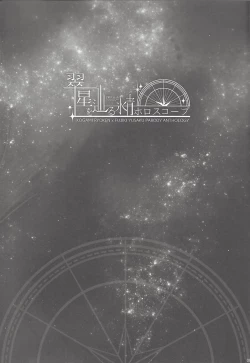 Page 4 of Suisei o Tadoru Hisei Horoscope