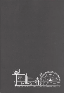 Page 58 of Suisei o Tadoru Hisei Horoscope