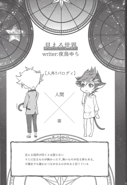 Page 81 of Suisei o Tadoru Hisei Horoscope