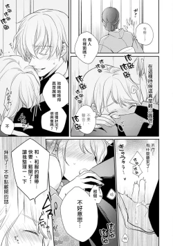 Page 24 of Sonna Kao shite, Sasotteru?1-2 | 【戀愛紅暈】這種表情，在誘惑我嗎？~溺愛社長和替身相親結婚！？ act.1