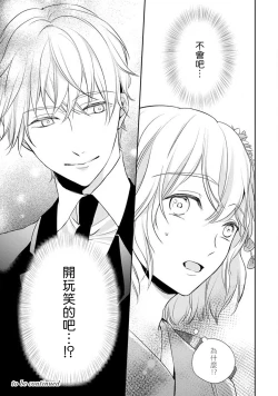 Page 30 of Sonna Kao shite, Sasotteru?1-2 | 【戀愛紅暈】這種表情，在誘惑我嗎？~溺愛社長和替身相親結婚！？ act.1