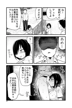 Page 201 of Mujintou no Yoshimura-san Soushuuhen
