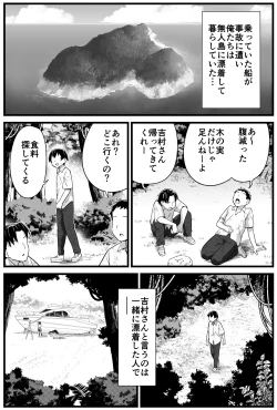 Page 76 of Mujintou no Yoshimura-san Soushuuhen