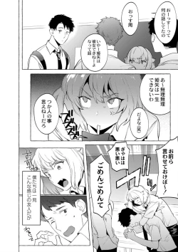 Page 4 of Mesuiki Otokonoko Ch. 6