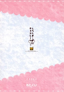 Page 14 of Shirokuma to Chocolate