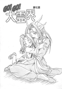 Page 146 of Reikai Ingi - Lecherous playing in the other World