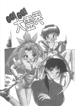 Page 58 of Reikai Ingi - Lecherous playing in the other World