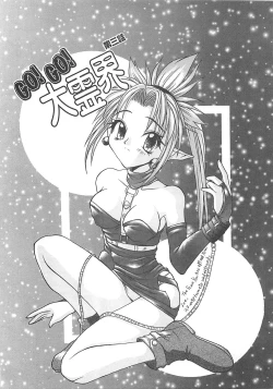 Page 90 of Reikai Ingi - Lecherous playing in the other World