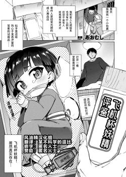 Page 1 of Onaho Yousei Review | 飞机杯妖精评鉴