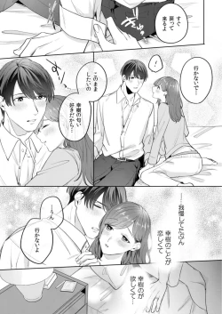 Page 129 of 縞乃くんは妻をなにがなんでも独占したい 第1-5話