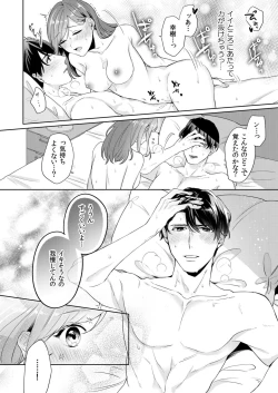 Page 20 of 縞乃くんは妻をなにがなんでも独占したい 第1-5話